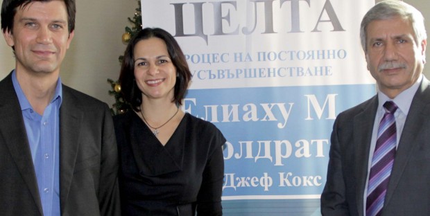 ПУБЛИЧНА ЛЕКЦИЯ ЗА ПРЕДСТАВЯНЕ НА "ЦЕЛТА" НА Д-Р ЕЛИ ГОЛДРАТ