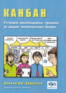 КАНБАН - УСПЕШНА ЕВОЛЮЦИОННА ПРОМЯНА ЗА ВАШИЯ ТЕХНОЛОГИЧЕН БИЗНЕС