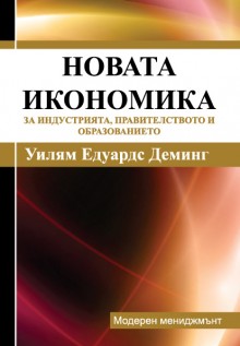 Новата икономика