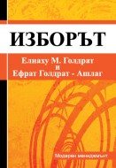 Изборът